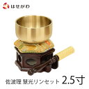 【P5倍!5/10と5/11限定】 りんセット 仏壇 仏具 リンセット おりん おリン りん布団 リン布団 りん棒 リン棒 リン台 りん台 鈴 鐘 棒 小物 法...