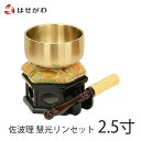 りんセット 仏壇 仏具 リンセット おりん おリン りん布団 リン布団 りん棒 リン棒 リン台 りん台 鈴 鐘 棒 小物 法要 佐波理 【佐波理リンセット 慧光...
