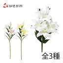 【P5倍!6/28~7/1限定】 カサブランカ 造花 ブーケ お盆 仏具 お供え 【室礼花 サブリナカサブランカ/カサブランカブッシュ ピンク/イエロー】お仏壇のはせがわ