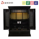 【P5倍!5/10と5/11限定】 仏壇セット 28号 仏具セット 仏壇 ぶつだん 和室 こくたん【黒檀 トーシ 静観 20×28 仏具セットA】お仏壇のはせが...