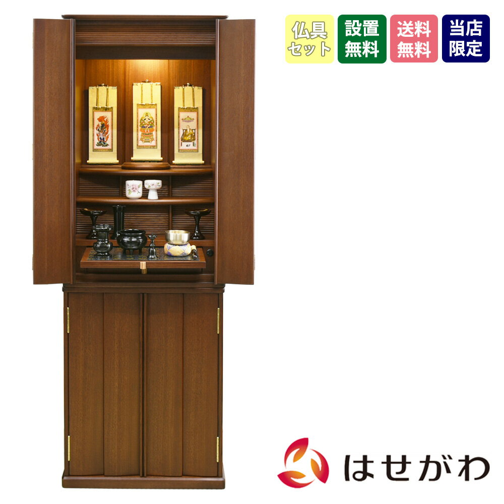 仏壇 仏壇セット 仏具セット 16号 高さ145cm 茶色 