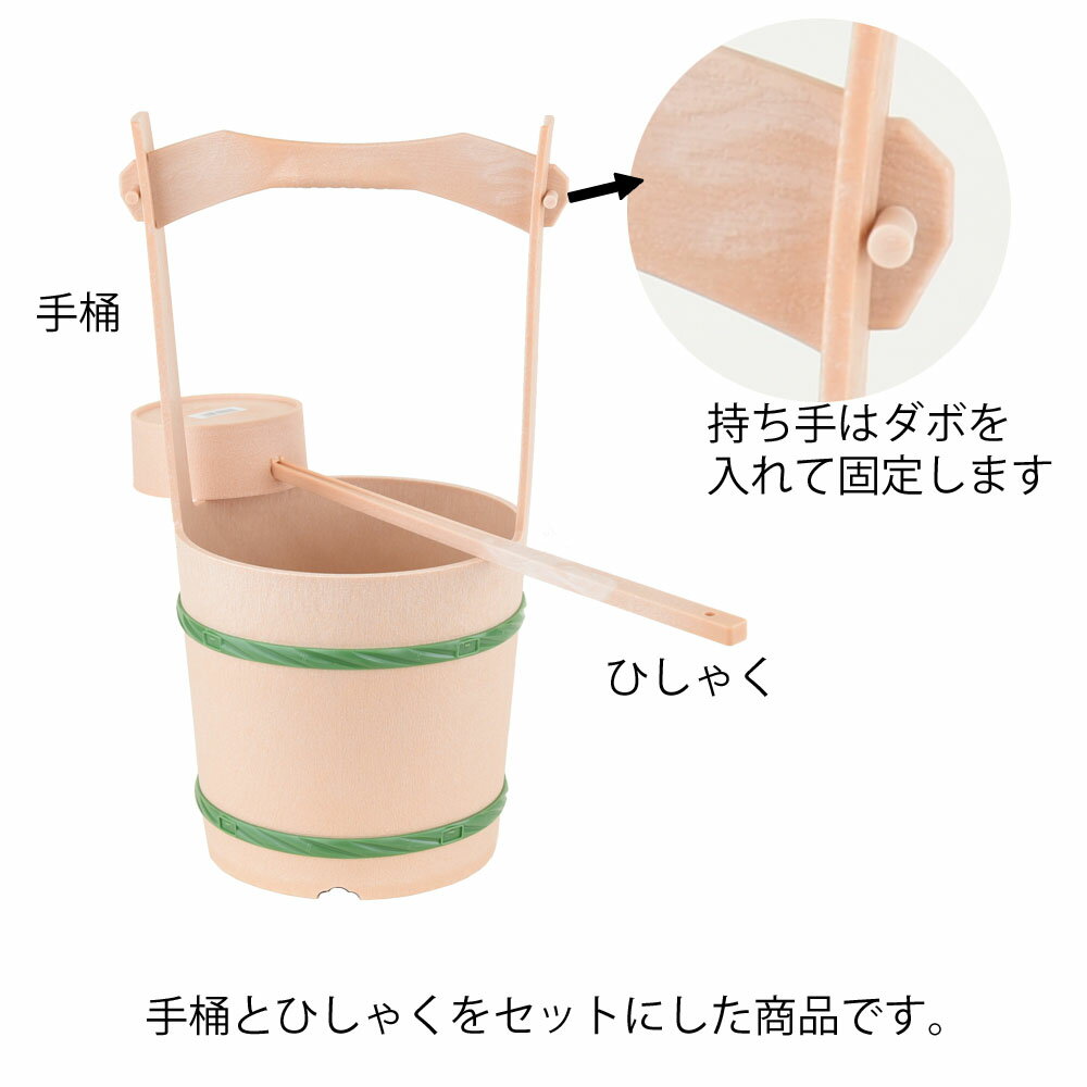 【P10倍！お買い物マラソン期間中】 手桶 おけ 墓参り お墓 桶 水桶 打ち水 軽量 プラスチック製 ひしゃく 柄杓【手桶セット 小 （高さ42cm）】お仏壇のはせがわ