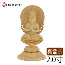 【P5倍!楽天スーパーSALE中】 仏像 大日如来 真言宗 木彫 仏壇 仏像【仏像 大日 カヤ 丸台 金粉紋様 20】お仏壇のはせがわ