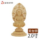 【P5倍!楽天スーパーSALE中】 仏像 座弥陀 阿弥陀 天台宗 木彫 仏壇 仏像【仏像 座弥陀 カヤ 丸台 金粉紋様 20】お仏壇のはせがわ