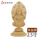 【P5倍!楽天スーパーSALE中】 仏像 座弥陀 阿弥陀 天台宗 木彫 仏壇 仏像【仏像 座弥陀 カヤ 丸台 金粉紋様 25】お仏壇のはせがわ