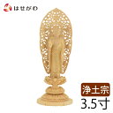 【P5倍!楽天スーパーSALE中】 仏像 阿弥陀 阿弥陀如来 立弥陀 浄土宗 木彫 仏壇 仏像【仏像 浄土 カヤ 丸台 金粉紋様 35】お仏壇のはせがわ