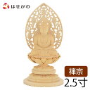 仏壇 仏像 座釈迦 釈迦如来 釈迦 木彫り 木製【仏像 座釈迦 白木 丸台 25】お仏壇のはせがわ