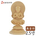 【P5倍!楽天スーパーSALE中】 仏像 大日如来 真言宗 木彫 仏壇 仏像【仏像 大日 白木 丸台 丸光背 25】お仏壇のはせがわ