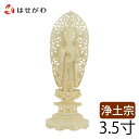 【P5倍!楽天スーパーSALE中】 仏像 阿弥陀 阿弥陀如来 立弥陀 浄土宗 木彫 仏壇 仏像【仏像 浄土 ツゲ 八角 金粉紋様 35】お仏壇のはせがわ