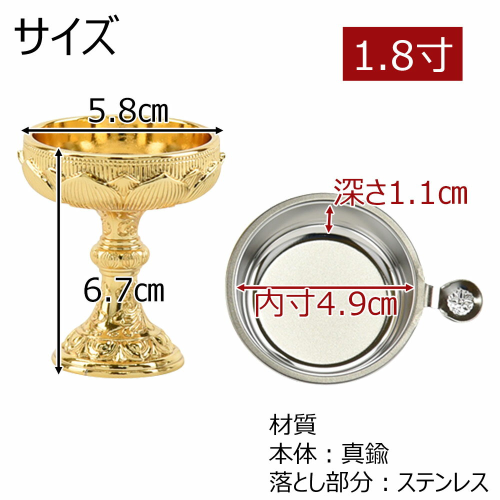 【P10倍＋クーポン！お買い物マラソン中】 仏壇 仏飯器 ご飯 お供え 落とし 真鍮製 金属製【仏飯器 蓮彫本金メッキ 瑞雲落し付 1.8（高さ6.7cm）】お仏壇のはせがわ 2