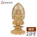 【仏像 座釈迦 ツゲ 眼入 上彫 八角 水煙金泥 20】お仏壇のはせがわ