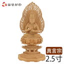【仏像 大日 ツゲ 眼入 上彫 八角 火炎 金泥 25】お仏壇のはせがわ