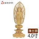 仏像 阿弥陀 阿弥陀如来 立弥陀 浄土宗 木彫 仏壇 仏像 柘植【仏像 浄土ツゲ 眼入上彫八角水煙金泥 40】お仏壇のはせがわ