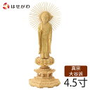 仏像 お仏像 ご本尊 仏像 阿弥陀如来 真宗大谷派 東 浄土真宗【仏像 東 阿弥陀如来 ツゲ 眼入 金泥 45】お仏壇のはせがわ