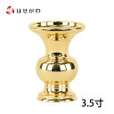 【P5倍!5/10と5/11限定】 仏具 仏壇用品 真宗大谷派 東 花瓶 【花立 利久型 本金メッキ 3.5 U】 お仏壇のはせがわ