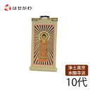 浄土真宗 西本願寺 本願寺派 ご本尊 阿弥陀如来 掛け軸 掛軸 仏壇 仏具 掛軸台別売り 【願 西 本尊 10代 高さ16.5cm】 お仏壇のはせがわ