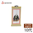 浄土真宗 西本願寺 本願寺派 脇仏 脇軸 脇侍 掛け軸 掛軸 仏壇 仏具 掛軸台別売り 【願 西 親鸞聖人 10代 高さ16.5cm】 お仏壇のはせがわ