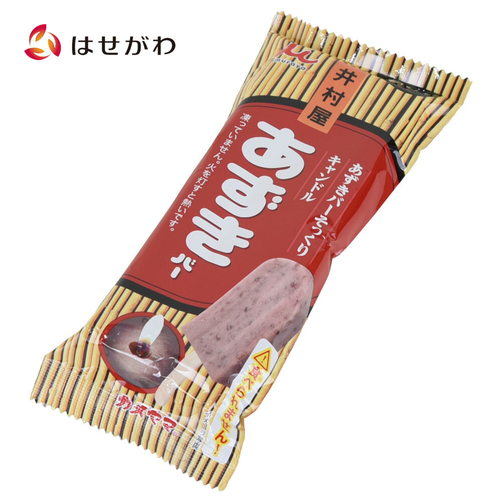 【P5倍!11/29から12/1限定】 キャンドル ろうそく お盆 お彼岸 法事 お供え コンパクト ギフト 贈答用 【井村屋 あずきバー キャンドル】 お仏壇...