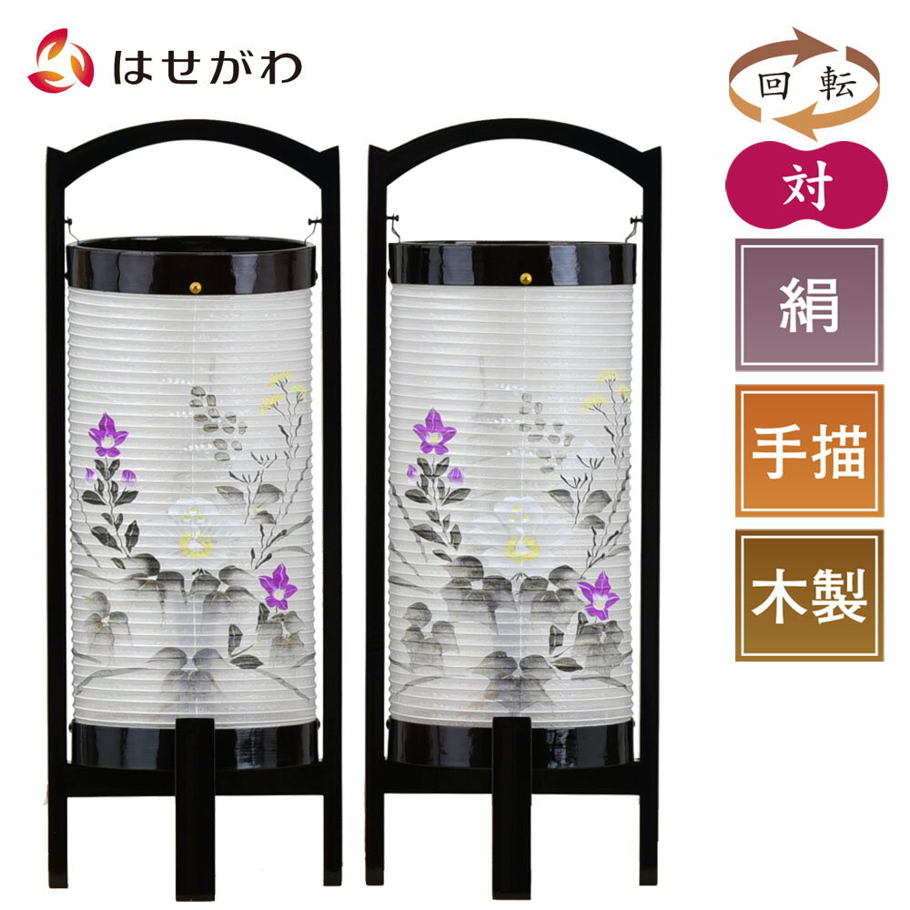 盆提灯 回転提灯 盆ちょうちん おしゃれ 新型提灯 ミニサイズ 対入 一対 筒型 新盆 初盆 送料無料 コンパクト 提灯 ギフト 新型 シンプル 新盆御見舞 贈答用 モダン お供え 【みやび 黒 対】お仏壇のはせがわのサムネイル