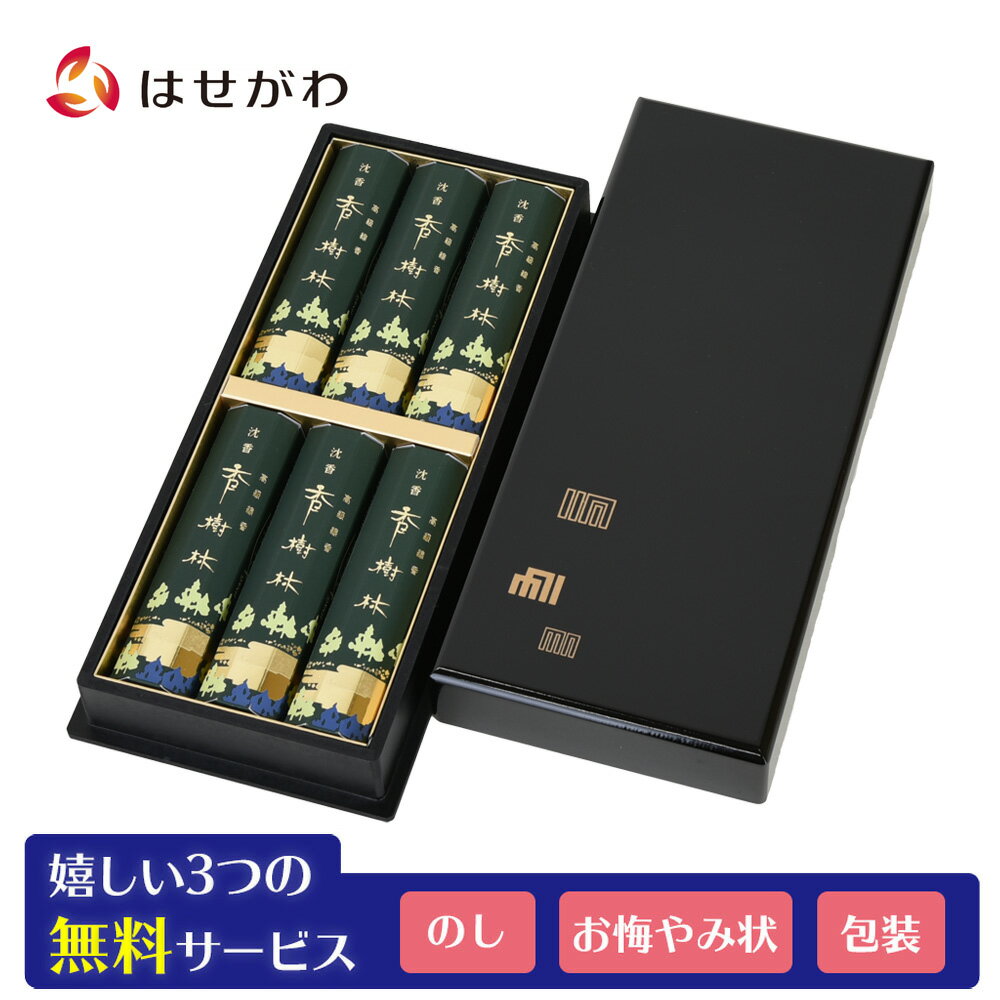 お線香 線香 送料無料 のし 贈答 贈答用 贈り物 進物 線香セット セット お供え 御供 お盆 新盆 お彼岸..