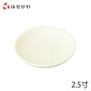 【P5倍!5/10と5/11限定】 盆用品 盆飾り お盆 新盆 初盆 東海 皿 神棚 米 塩【神具 洗米皿 素焼 2.5】 お仏壇のはせがわ