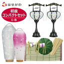 【P10倍!】 初盆セット 新盆セット お盆セット 初盆 新盆 お盆 初盆飾り 盆提灯 岐阜提灯 盆ちょうちん 提灯 ギフト 新盆御見舞 贈答用 モダン おしゃれ シンプル 白提灯 霊前灯 真菰 まこも ミニサイズ【初盆セット コンパクトセット 1-B】お仏壇のはせがわ