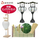 初盆セット 初盆飾り 初盆 新盆セット 新盆 初盆・新盆セット お盆セット お盆 盆提灯 岐阜提灯 盆ちょうちん ギフト 新型 シンプル 新盆御見舞 贈答用 モダン 白提灯 霊前灯 真菰 まこも ミニサイズ お供え 【初盆セット コンパクト 3点セット 1-C】お仏壇のはせがわ