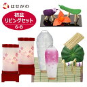 初盆セット 初盆飾り 初盆 新盆セット 新盆 初盆 お盆セット お盆 盆提灯 提灯 岐阜提灯 ギフト 新型 シンプル 新盆御見舞 贈答用 モダン おしゃれ コン...