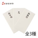 不祝儀袋 仏封筒 お布施 布施 袋 のし袋【不祝儀袋 水引ナシ 御布施/御経料/志】お仏壇のはせがわ