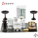 【P5倍!5/10と5/11限定】 仏具セット 具足 花立 火立て 香炉 湯呑 仏飯器 防火 仏壇マット 香炉灰 リン おりん リン棒 布団 高杯 仏壇 小物【...