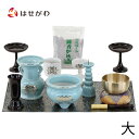 【P5倍!5/10と5/11限定】 仏具セット 具足 花立 火立て 香炉 湯呑 仏飯器 防火 仏壇マット 香炉灰 リン おりん リン棒 布団 高杯 仏壇 小物【...