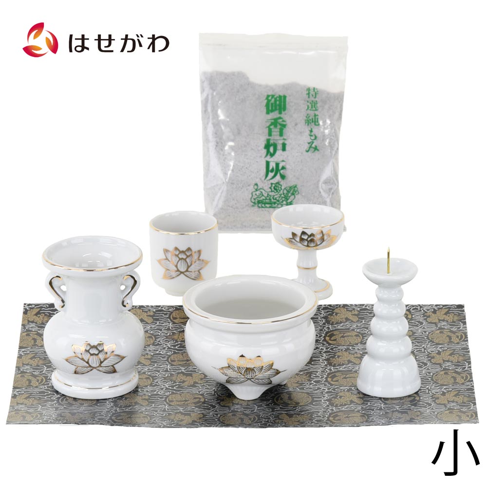 【P5倍＋クーポン！お買い物マラソン中】 仏具セット 具足 花立 火立て 香炉 湯呑 仏飯器 防火 仏壇マット 香炉灰 仏壇 小物【陶器 仏具 セット 7】 お仏壇のはせがわのサムネイル