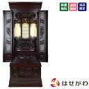 【P5倍!5/10と5/11限定】 床置き 20号 高さ169cm 和室 赤茶色 グラナディーロ 仏壇 【GD 胴長 葡萄 LED 20×56】 お仏壇のはせが...