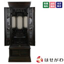 【P5倍!5/10と5/11限定】 床置き 18号 高さ159cm 和室 黒色 仏壇 【黒檀 重ネ 悠遠 18×53】 お仏壇のはせがわ