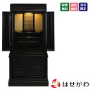 床置き 高さ121cm 和室 黒色 仏壇 【黒檀 重ネ ダルマ古都 18号 LED】 お仏壇のはせがわ