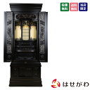 床置き 20号 高さ169cm 和室 ブラック 仏壇 【黒檀 胴長 葡萄 LED 20×56 】 お仏壇のはせがわ