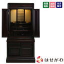 仏壇 18号 高さ121cm シンプル グラナディーロ 床置き 和室 台付 【GD 重ネ ダルマ古都 LED 18×40 CP】 お仏壇のはせがわ