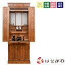 【特価!楽天スーパーSALE中】 床置き 16号 高さ135cm 和室 ブラウン けやき 仏壇 仏壇セット 仏具セット 【本欅 重ネ 悠和 16×45 仏具セットA】 お仏壇のはせがわ