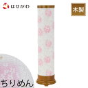 【P5倍!5/10と5/11限定】 盆提灯 盆ちょうちん おしゃれ モダン かわいい ちりめん 新型提灯 ミニサイズ 新盆 初盆 送料無料 コンパクト 提灯 ギ...