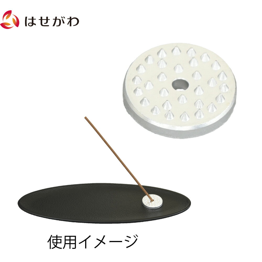 【P10倍＋クーポン！お買い物マラソン中】 お香立 シンプル 香炉 線香立て 仏具 仏壇用品 【アルミ香立て 丸】 お仏壇のはせがわのサムネイル
