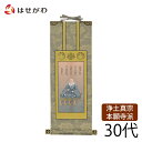 【P5倍!楽天スーパーSALE中】 掛軸 仏壇 浄土真宗 本願寺派 西【掛軸 西 雅 親鸞聖人 30代】お仏壇のはせがわ
