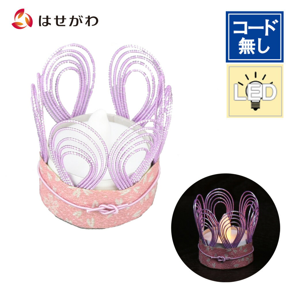 【P10倍！7/11 01:59まで】 新型提灯 盆ちょうちん おしゃれ ミニサイズ コンパクト インテリア 新型 シンプル 新盆御見舞 贈答用 モダン 新盆 初盆 お盆飾り 棚置き 盆提灯 水引 細工 飾り お供え 【心結い灯明 桜美 紫苑】お仏壇のはせがわのサムネイル