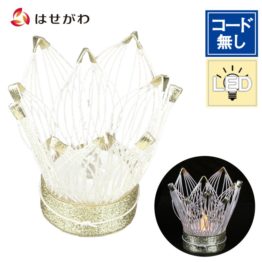 【P10倍！7/11 01:59まで】 新型提灯 盆ちょうちん おしゃれ ミニサイズ コンパクト インテリア 新型 シンプル 新盆御見舞 贈答用 モダン 新盆 初盆 お盆飾り 棚置き 盆提灯 水引 水引細工 水引飾り お供え 【心結い灯明 光春 白雲】お仏壇のはせがわのサムネイル