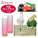 楽天お仏壇のはせがわ Online Shop【P5倍！5/1から5/6はお買い得】 初盆セット 新盆セット 初盆 新盆 初盆飾り お盆セット 盆提灯 岐阜提灯 ギフト シンプル モダン おしゃれ シンプル コンパクト コードレス LED 白提灯 ちりめん 【初盆セット リビングセット 7-D ピンク】はせがわ