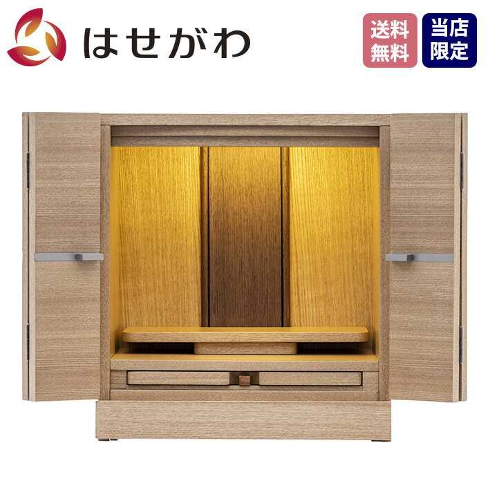 LEDライト付きのモダンでシンプルなミニサイズ仏壇です。【全品P5倍!お買い物マラソン期間中】仏壇 モダン 小型 ミニ 棚置き コンパクト シンプル 14号 ナチュラル色 【新型 トーシ シュシュ タモライト】 お仏壇のはせがわ
