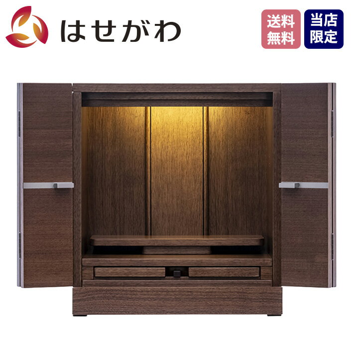 仏壇 モダン 小型 ミニ 棚置き コンパクト シンプル 14号 【新型 トーシ シュシュ ウォール】 お仏壇のはせがわのサムネイル