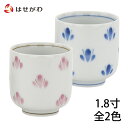 【P5倍!5/10と5/11限定】 仏具 湯呑み 仏具 湯呑 仏壇 湯呑み 仏壇 湯呑 湯のみ 湯飲み 仏壇用 かわいい【湯呑み 花散らし 1.8 各色】お仏壇...