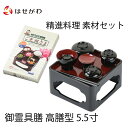 仏具 御膳 霊供膳 お供え お膳 お椀 精進料理 フリーズドライ お盆 お彼岸 法事 簡単 手軽 【御霊具膳 高膳型 内朱 5.5 ご先祖様セット】 お仏壇のは...