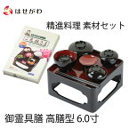 【P5倍！27日10時から29日まで】 仏具 御膳 霊供膳 お供え お膳 お椀 精進料理 フリーズドライ お盆 お彼岸 法事 簡単 手軽 【御霊具膳 高膳型 内朱 6.0 ご先祖様セット】 お仏壇のはせがわ