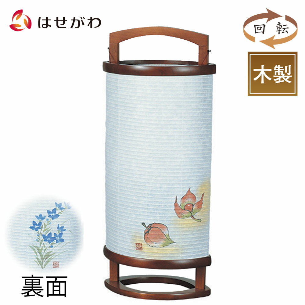 盆提灯 回転灯 岐阜提灯 盆ちょうちん 新盆 回転 初盆 行灯 送料無料 提灯 ギフト 新型 シンプル 新盆御見舞 贈答用 モダン お供え 【新型 有楽 あきい...